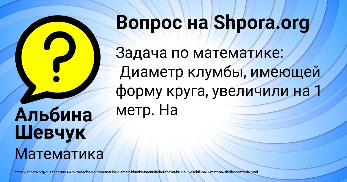 Картинка с текстом вопроса от пользователя Альбина Шевчук