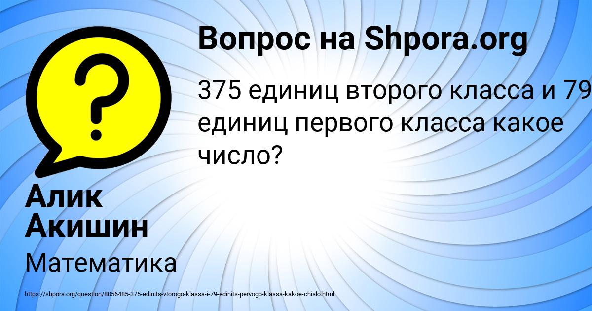 Картинка с текстом вопроса от пользователя Алик Акишин