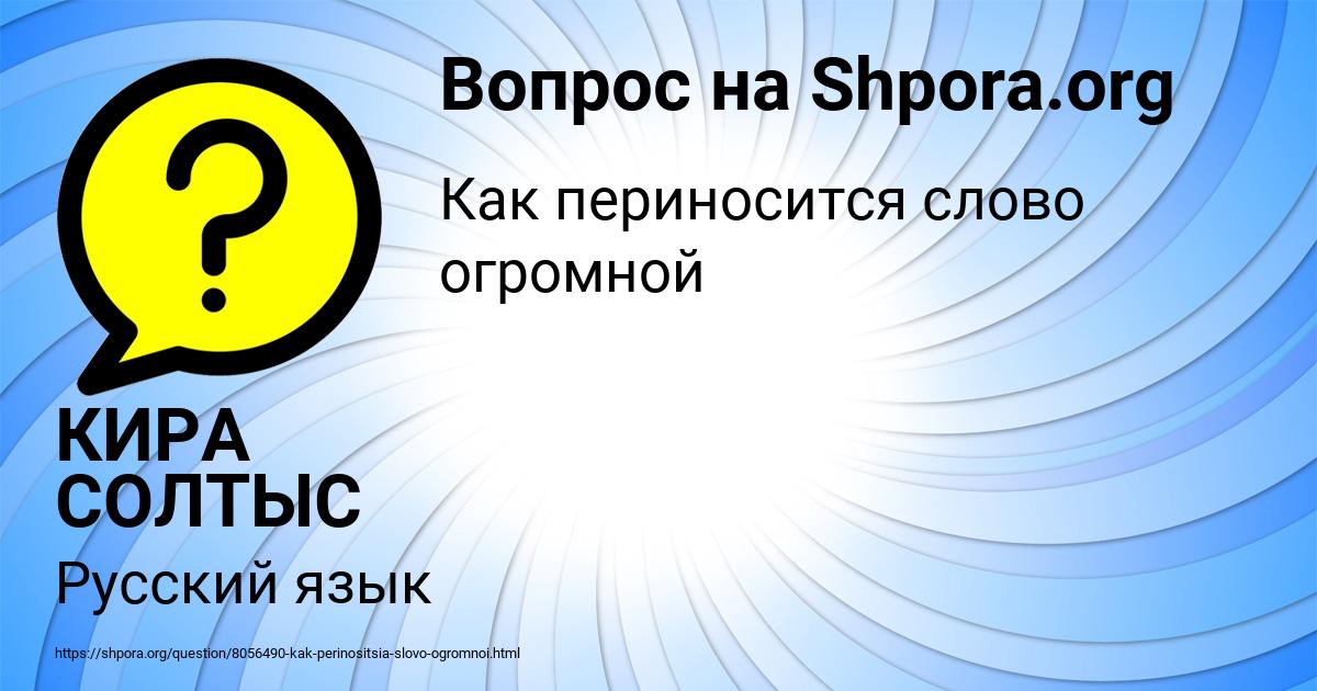 Картинка с текстом вопроса от пользователя КИРА СОЛТЫС