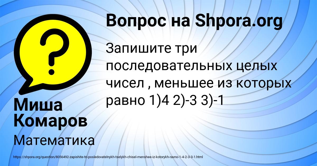 Картинка с текстом вопроса от пользователя Миша Комаров