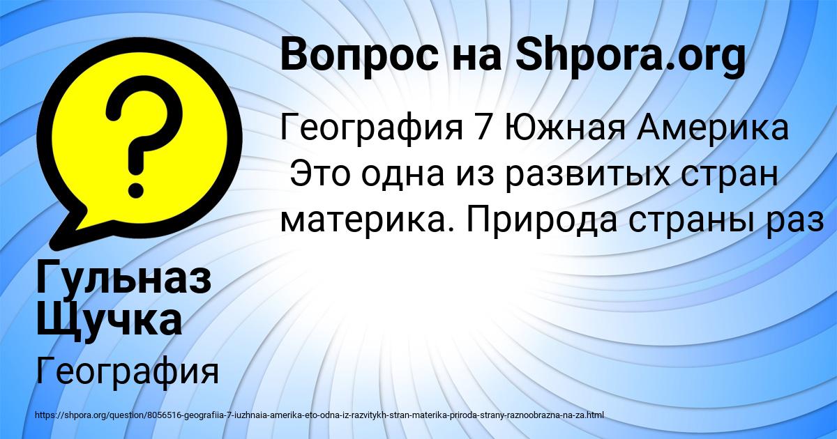 Картинка с текстом вопроса от пользователя Гульназ Щучка