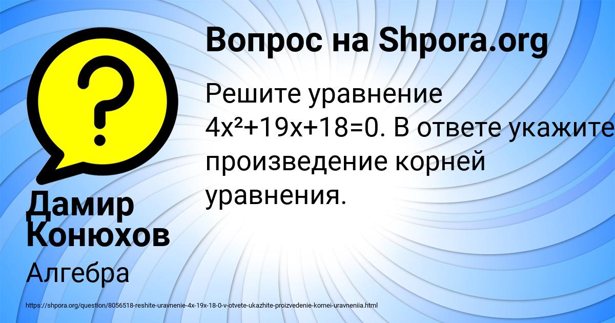 Картинка с текстом вопроса от пользователя Дамир Конюхов