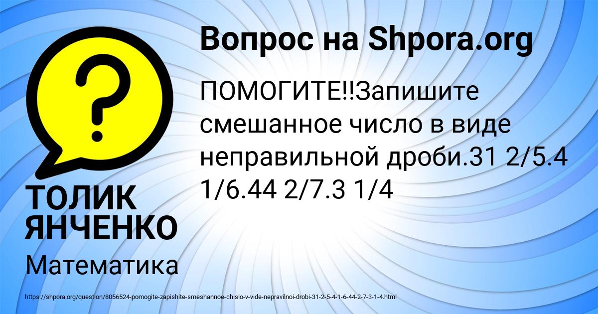 Картинка с текстом вопроса от пользователя ТОЛИК ЯНЧЕНКО