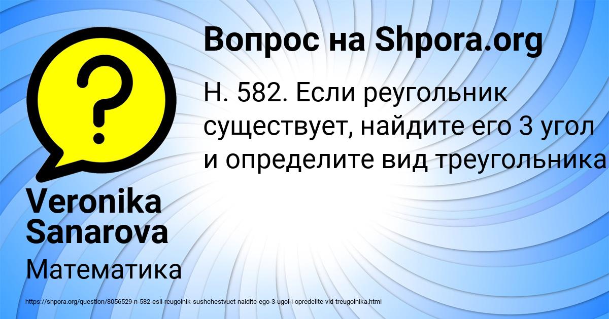 Картинка с текстом вопроса от пользователя Veronika Sanarova
