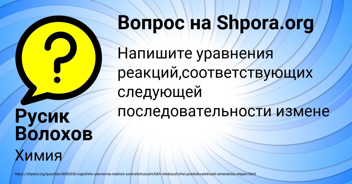 Картинка с текстом вопроса от пользователя Русик Волохов