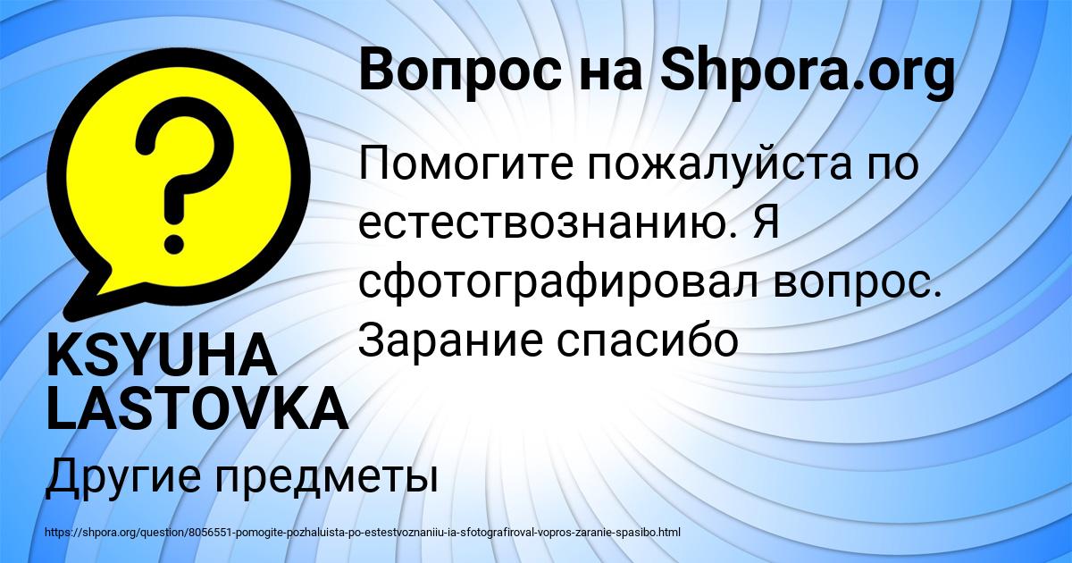 Картинка с текстом вопроса от пользователя KSYUHA LASTOVKA