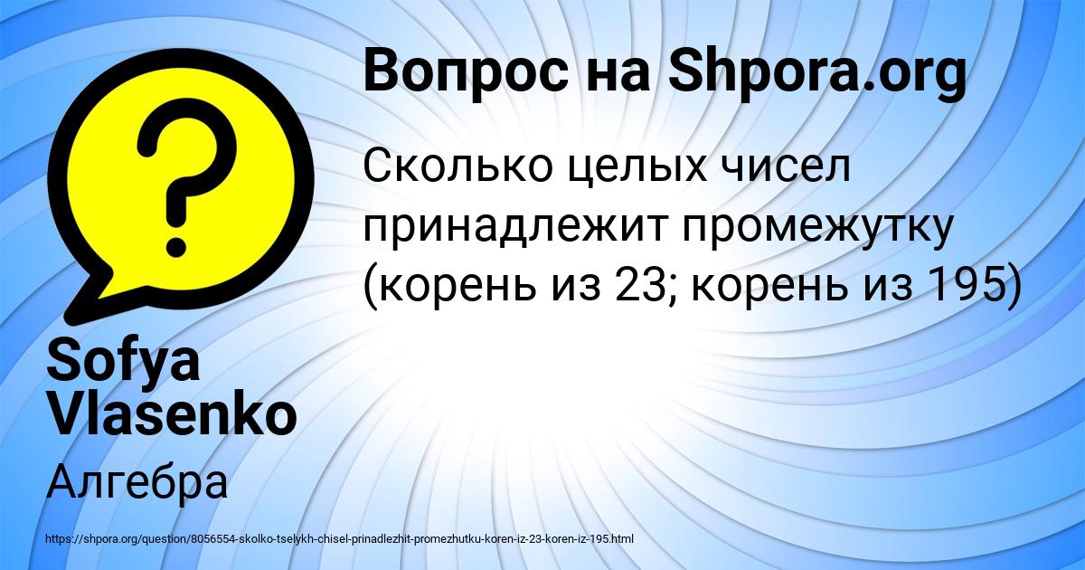 Картинка с текстом вопроса от пользователя Sofya Vlasenko