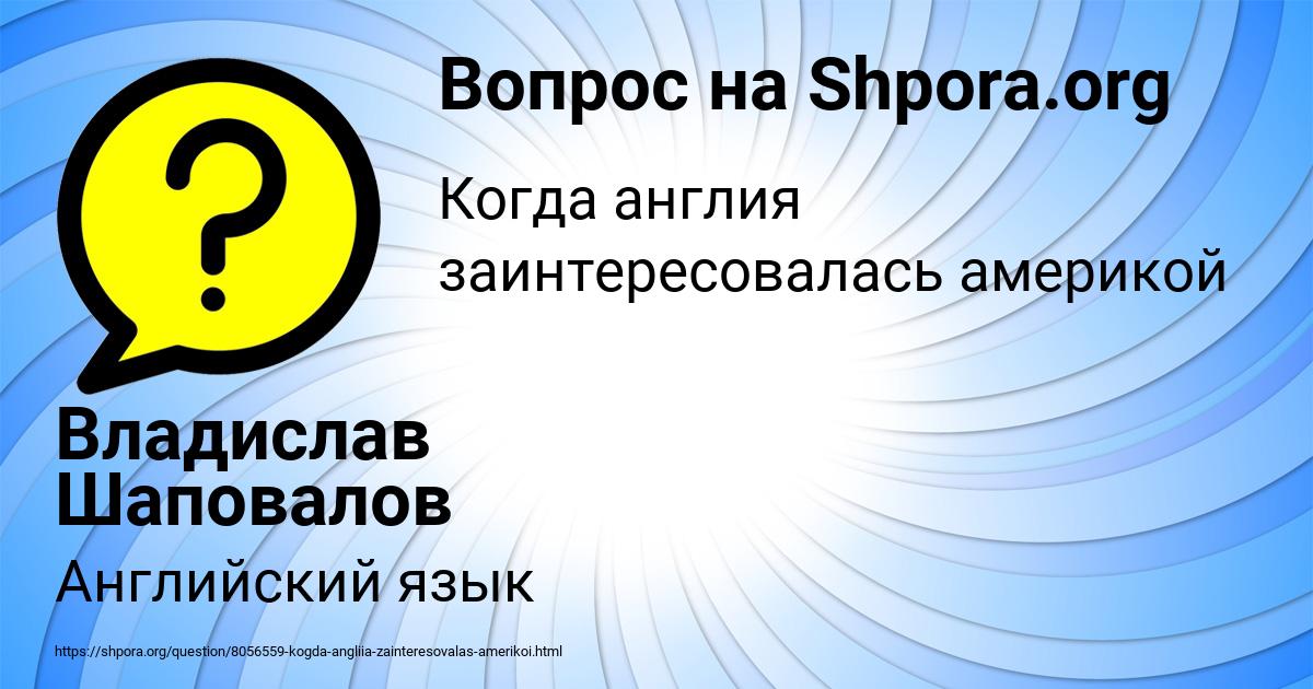 Картинка с текстом вопроса от пользователя Владислав Шаповалов