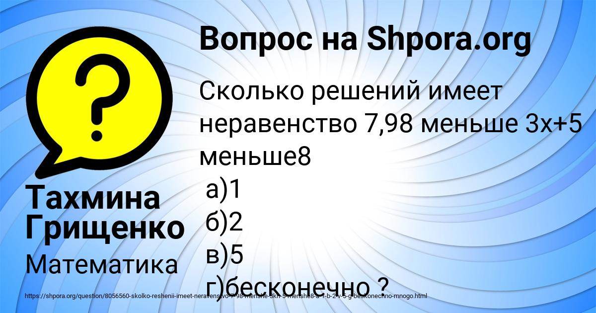 Картинка с текстом вопроса от пользователя Тахмина Грищенко