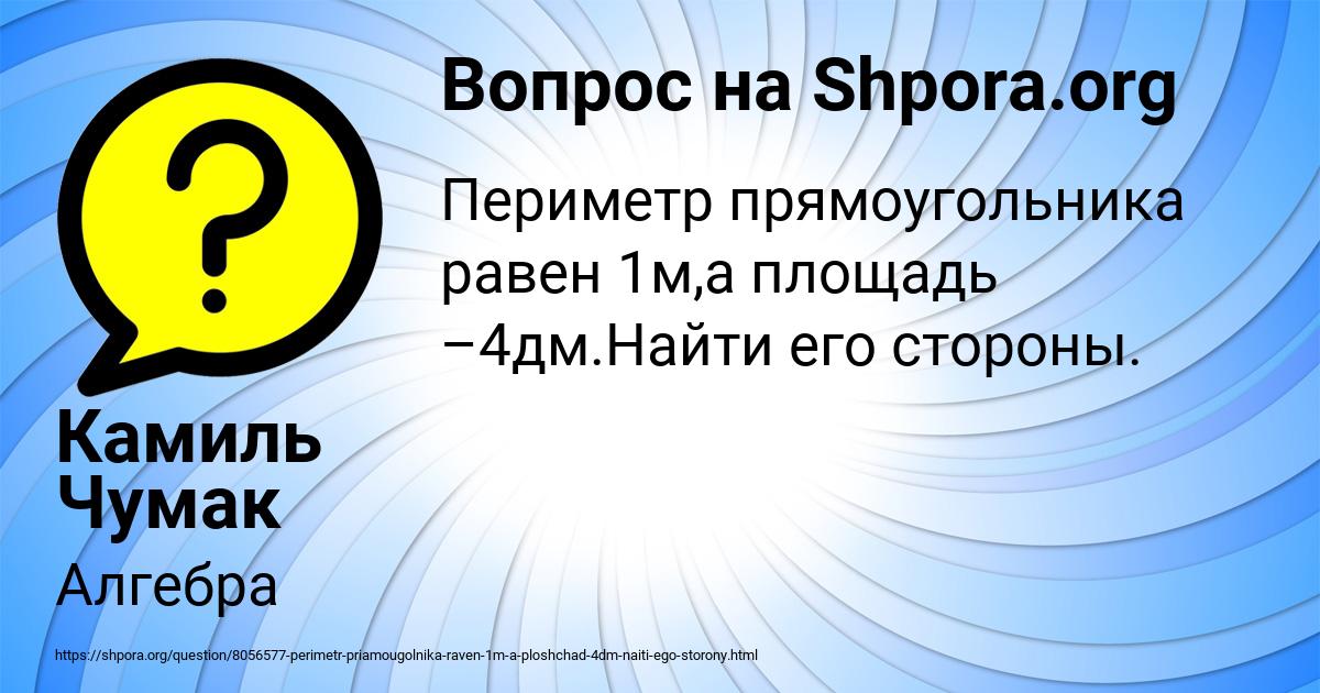 Картинка с текстом вопроса от пользователя Камиль Чумак