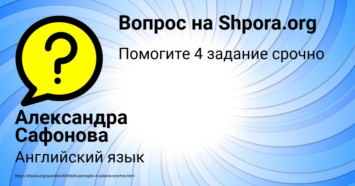 Картинка с текстом вопроса от пользователя Александра Сафонова