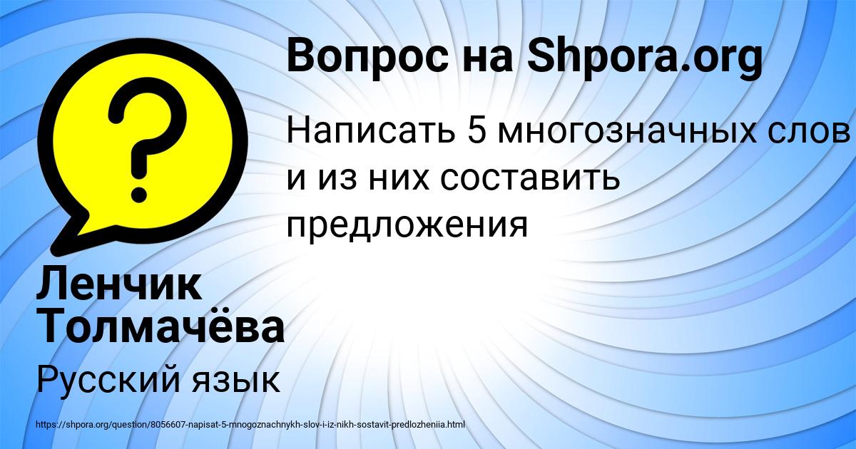 Картинка с текстом вопроса от пользователя Ленчик Толмачёва