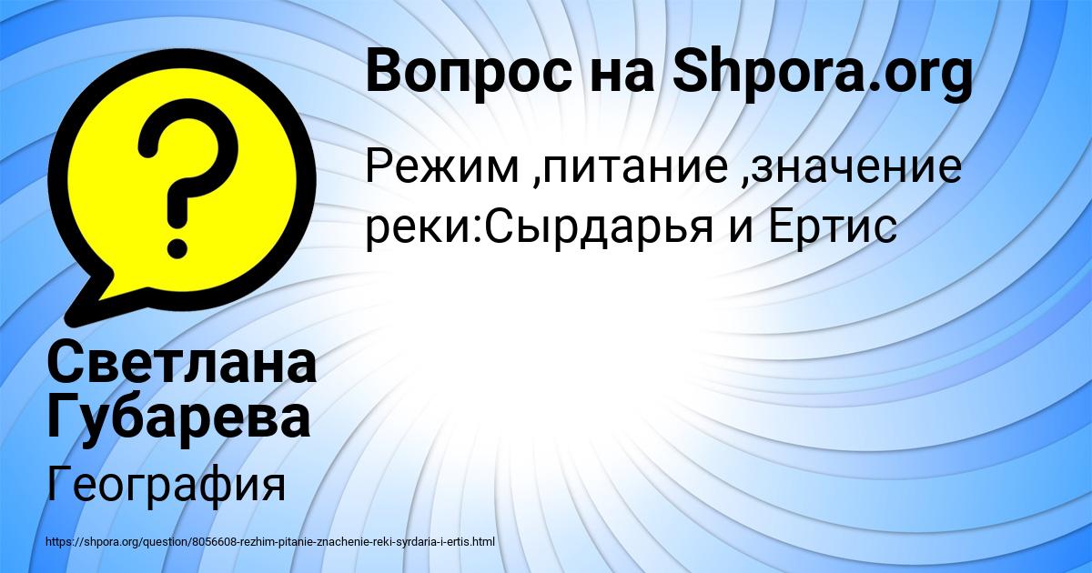 Картинка с текстом вопроса от пользователя Светлана Губарева