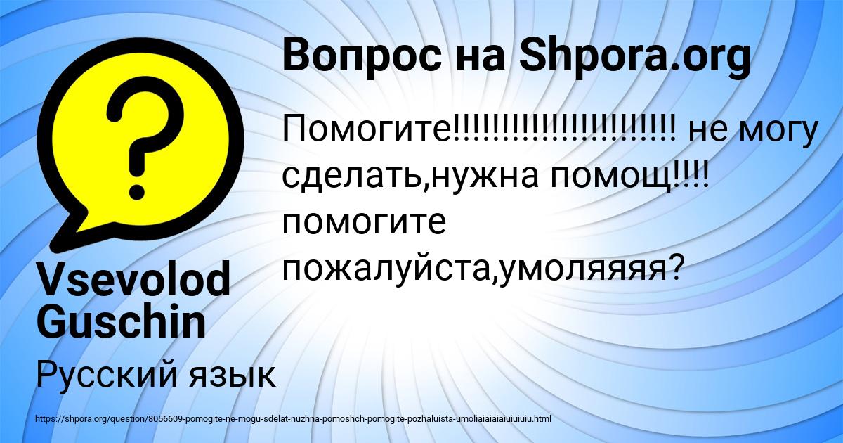 Картинка с текстом вопроса от пользователя Vsevolod Guschin