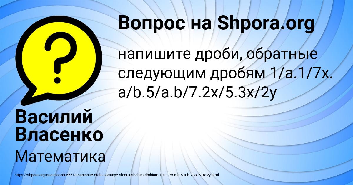 Картинка с текстом вопроса от пользователя Василий Власенко