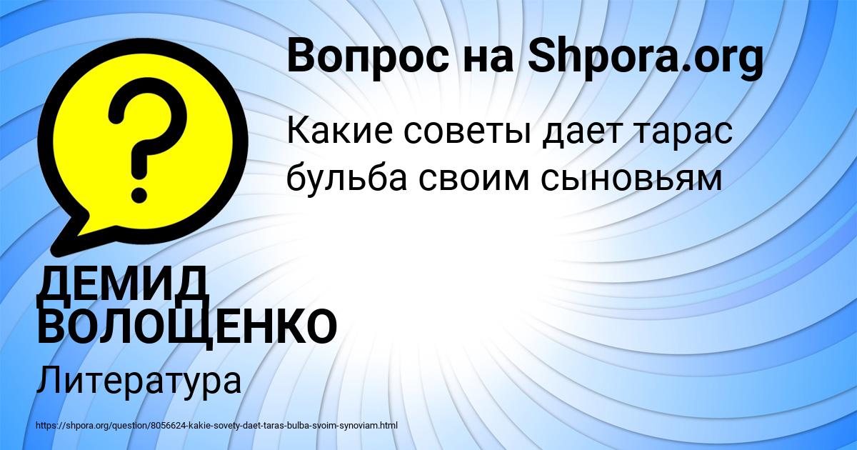 Картинка с текстом вопроса от пользователя ДЕМИД ВОЛОЩЕНКО