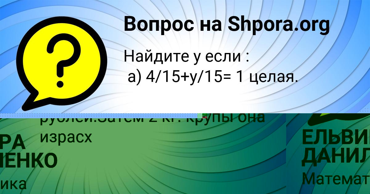 Картинка с текстом вопроса от пользователя ЕЛЬВИРА ДАНИЛЕНКО