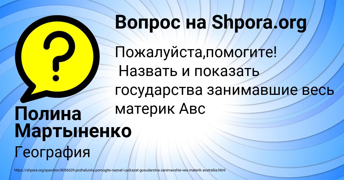 Картинка с текстом вопроса от пользователя Полина Мартыненко