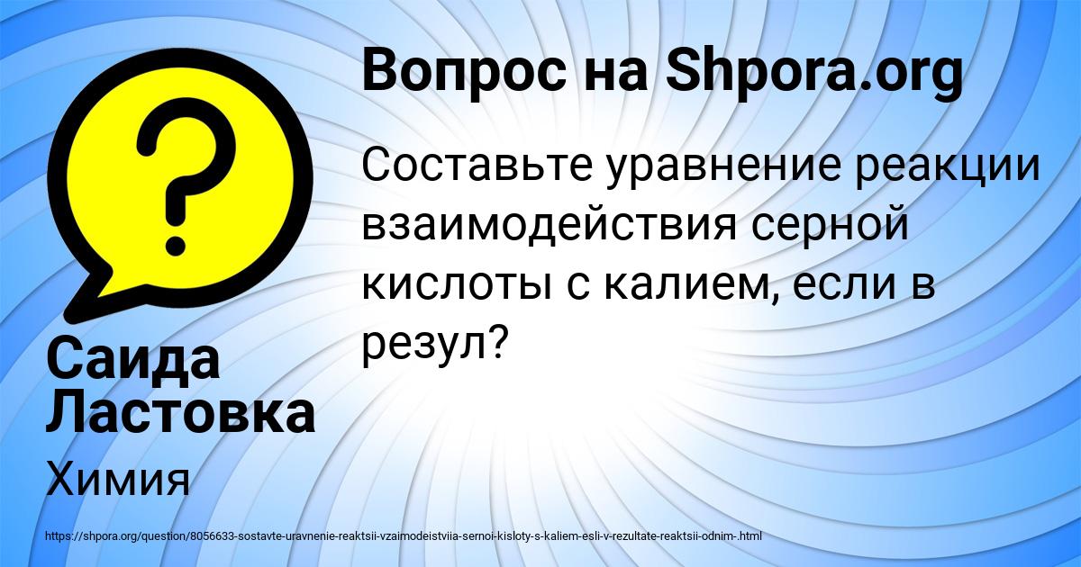 Картинка с текстом вопроса от пользователя Саида Ластовка