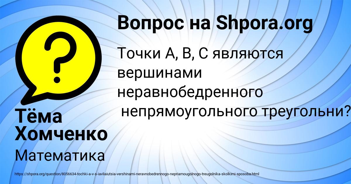 Картинка с текстом вопроса от пользователя Тёма Хомченко