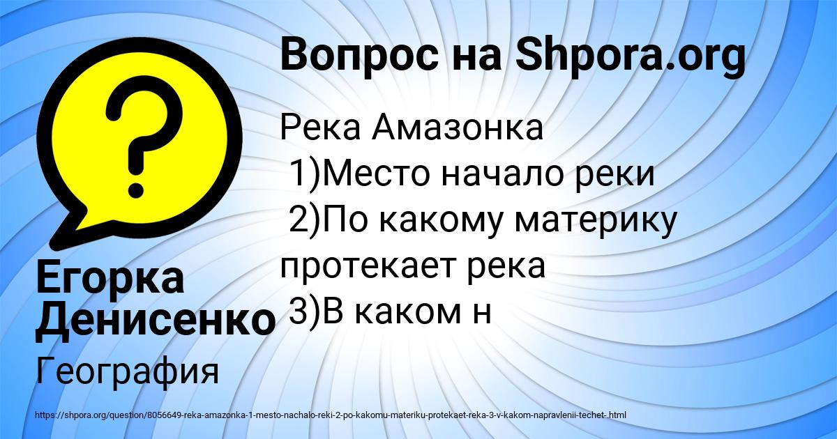 Картинка с текстом вопроса от пользователя Егорка Денисенко