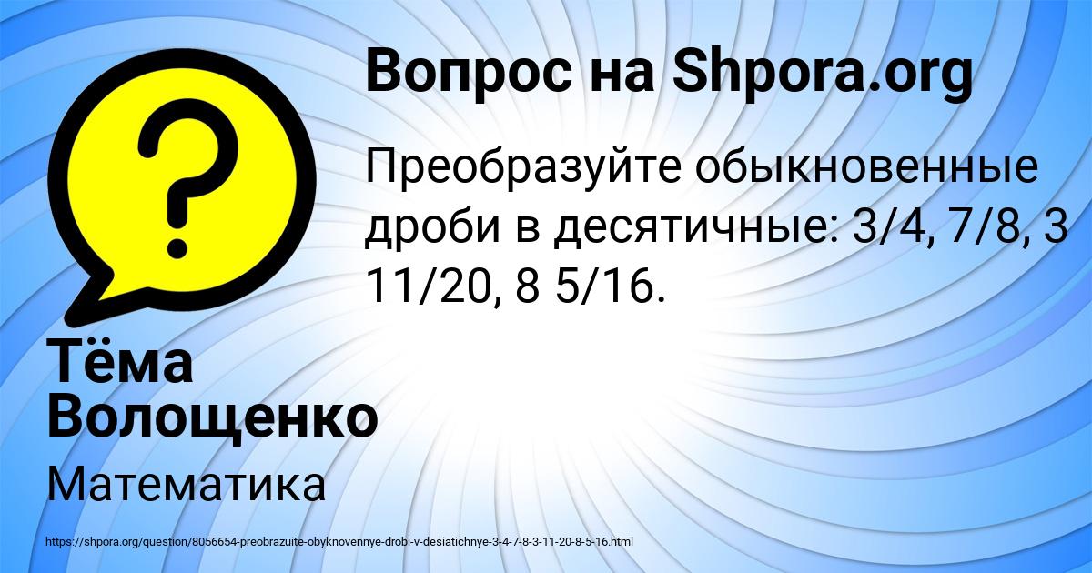 Картинка с текстом вопроса от пользователя Тёма Волощенко