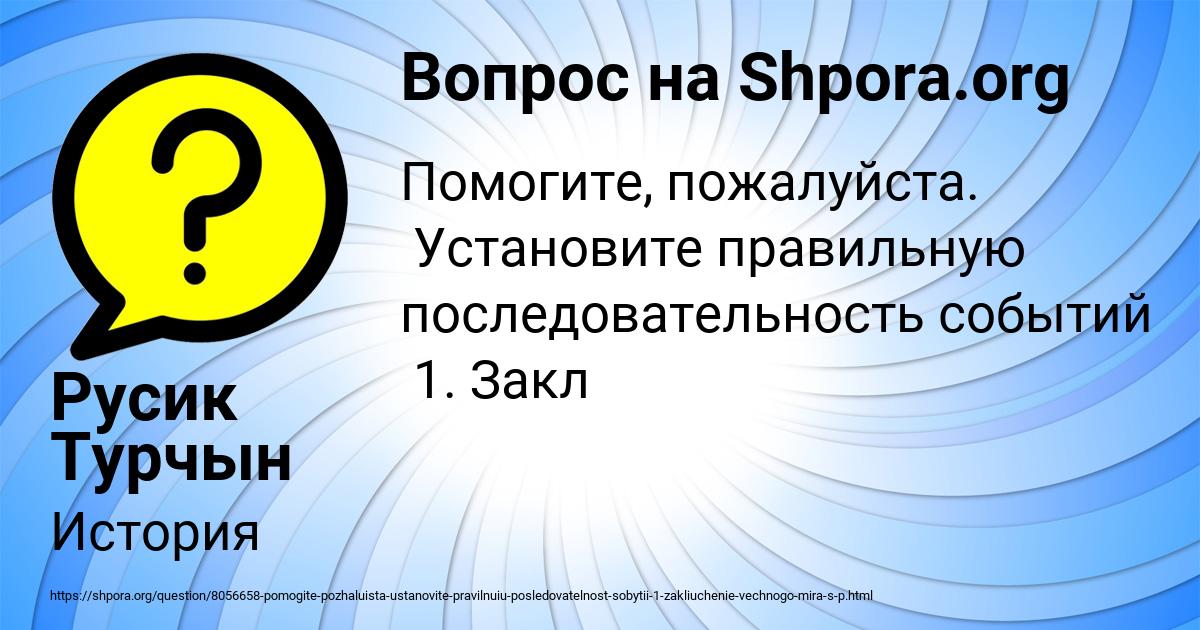 Картинка с текстом вопроса от пользователя Русик Турчын