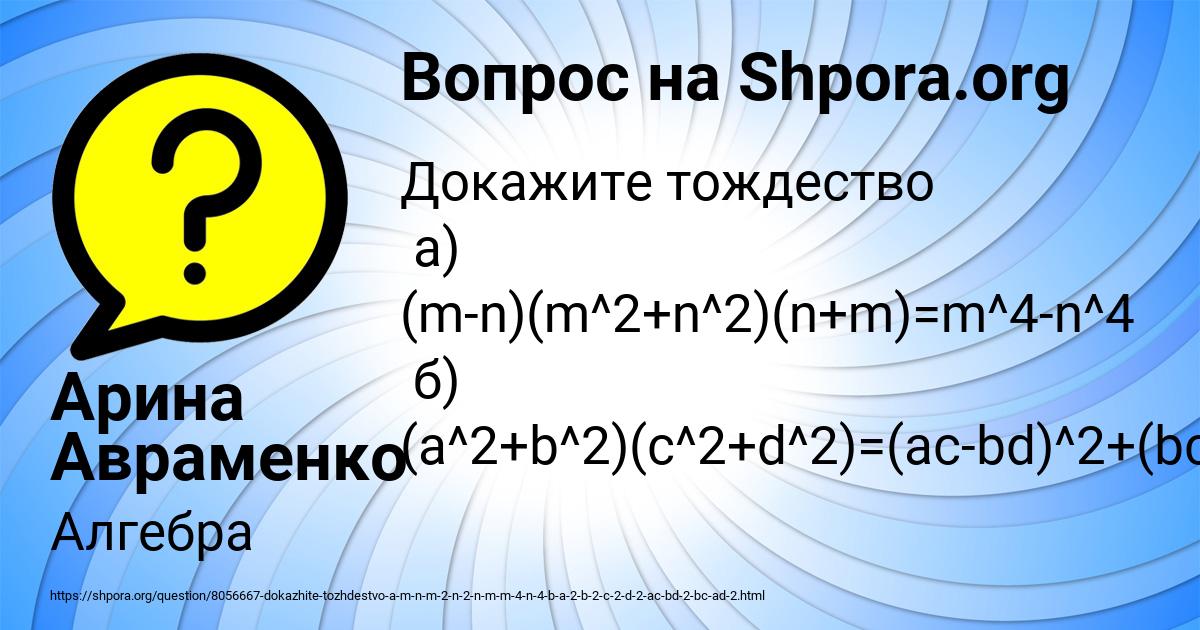 Картинка с текстом вопроса от пользователя Арина Авраменко