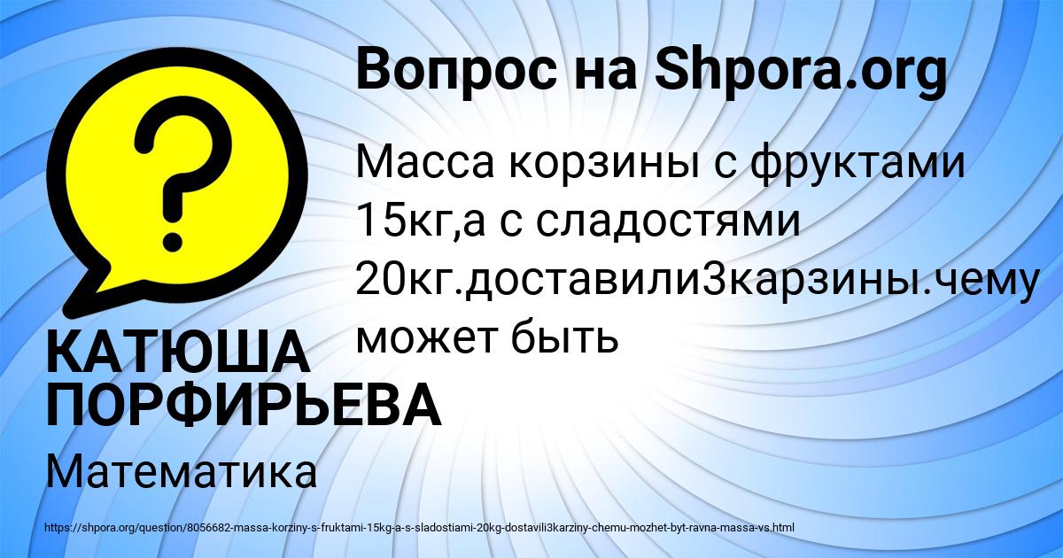 Картинка с текстом вопроса от пользователя КАТЮША ПОРФИРЬЕВА