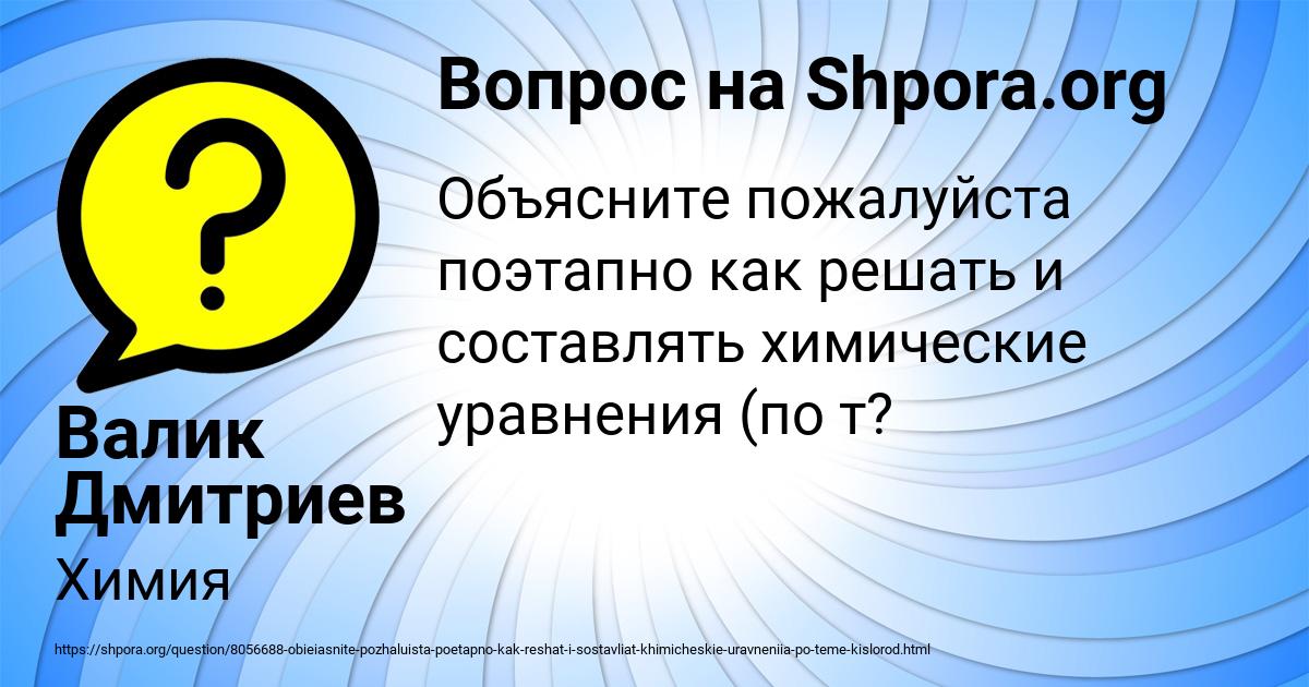 Картинка с текстом вопроса от пользователя Валик Дмитриев