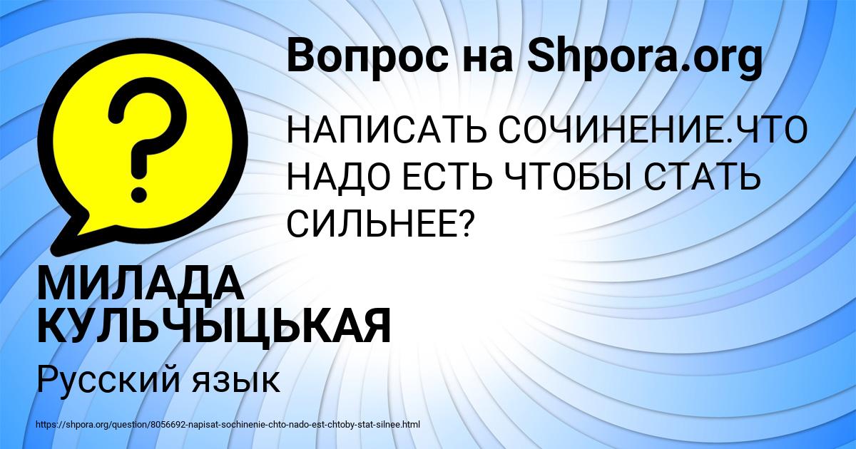 Картинка с текстом вопроса от пользователя МИЛАДА КУЛЬЧЫЦЬКАЯ