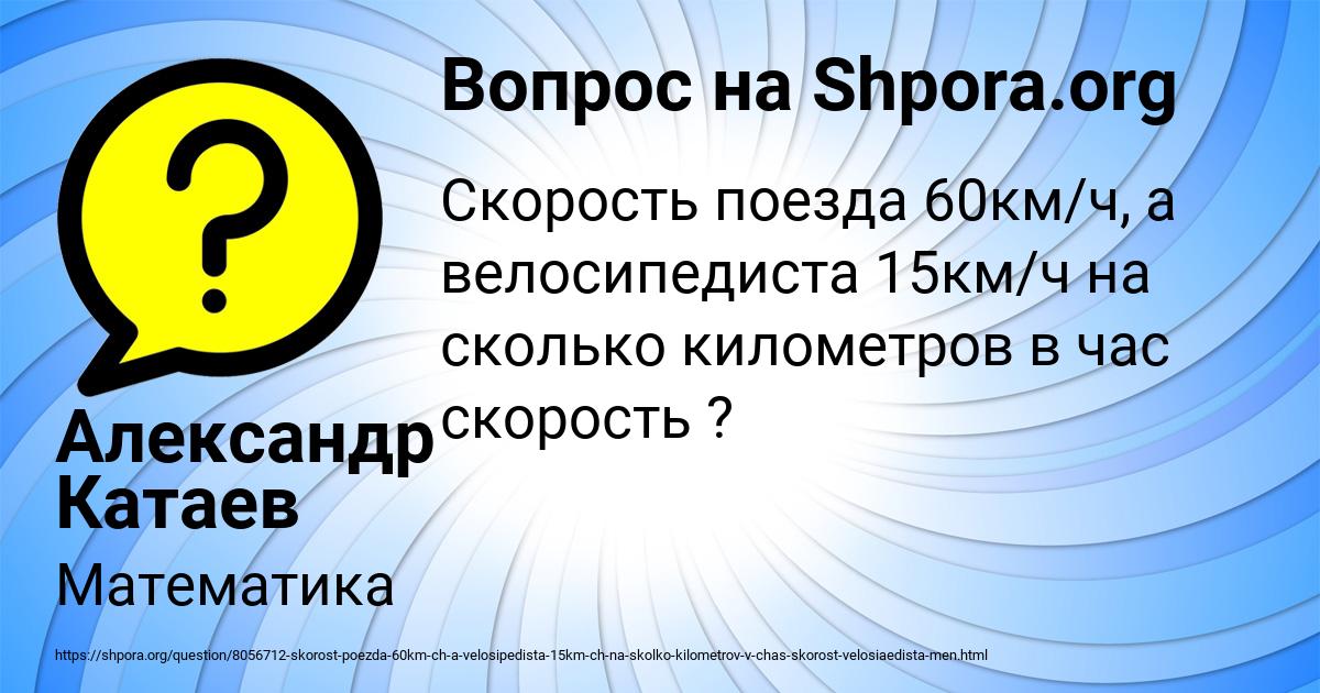 Картинка с текстом вопроса от пользователя Александр Катаев