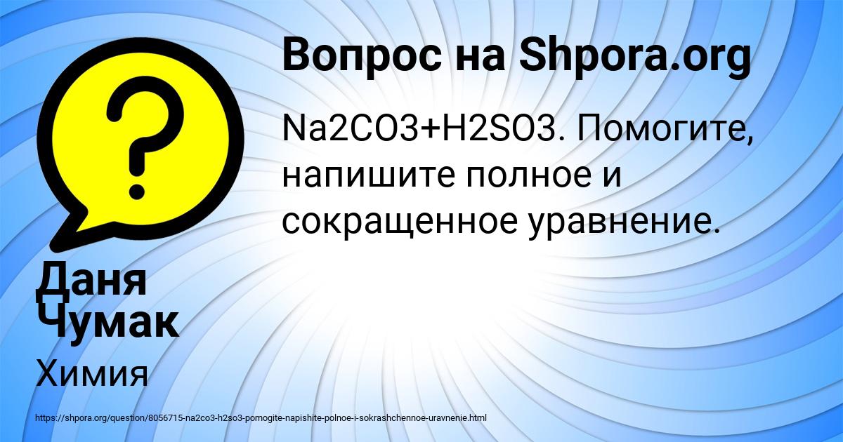 Картинка с текстом вопроса от пользователя Даня Чумак