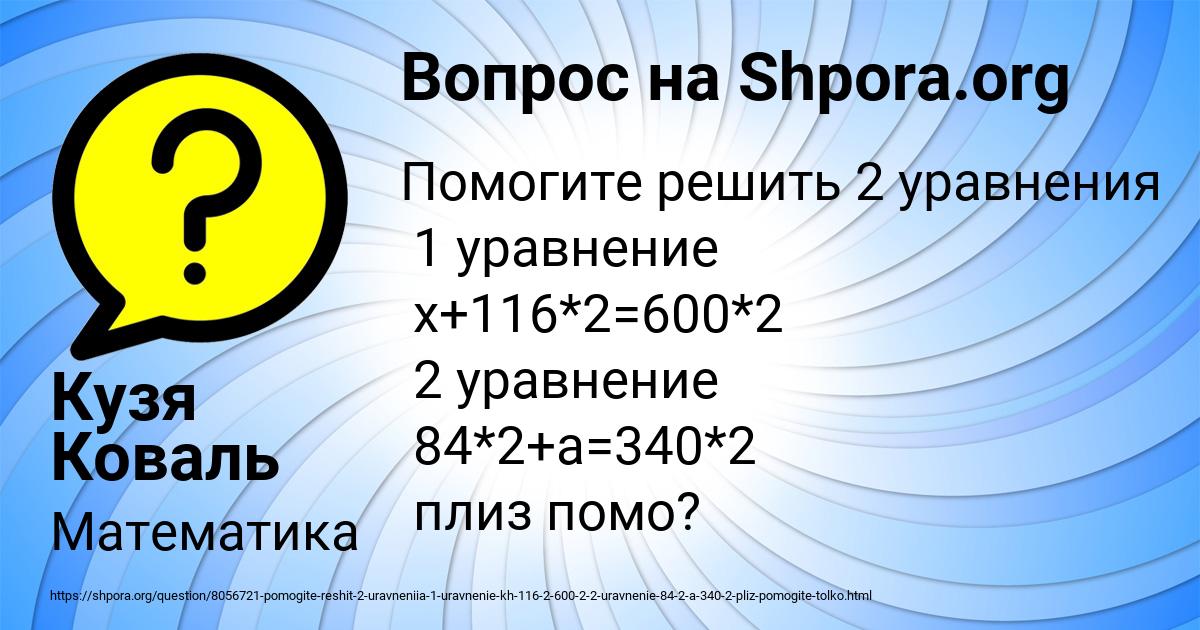 Картинка с текстом вопроса от пользователя Кузя Коваль