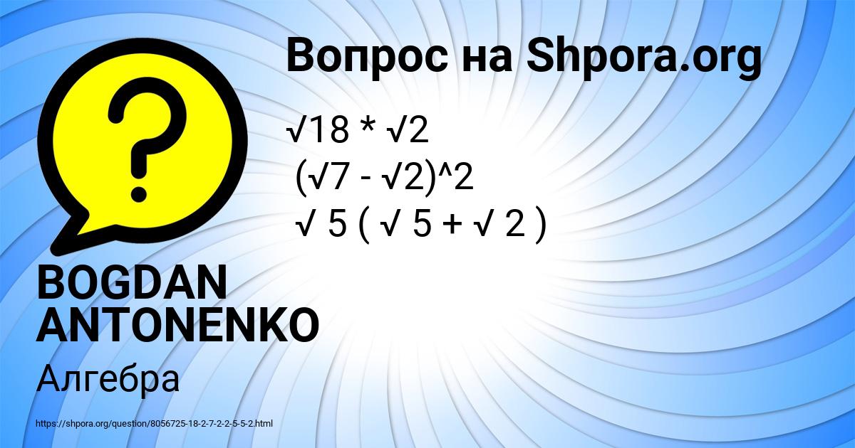 Картинка с текстом вопроса от пользователя BOGDAN ANTONENKO