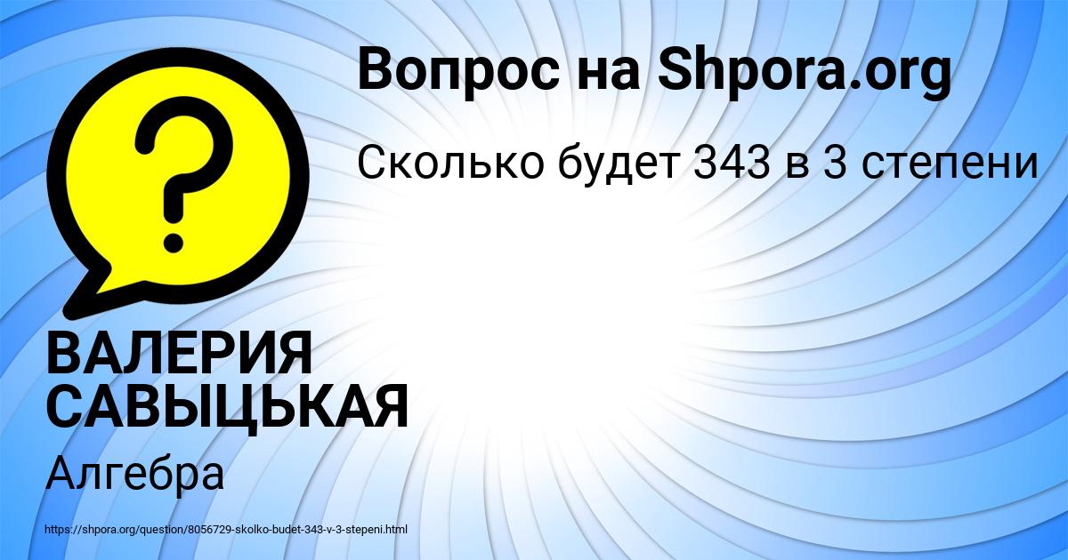 Картинка с текстом вопроса от пользователя ВАЛЕРИЯ САВЫЦЬКАЯ