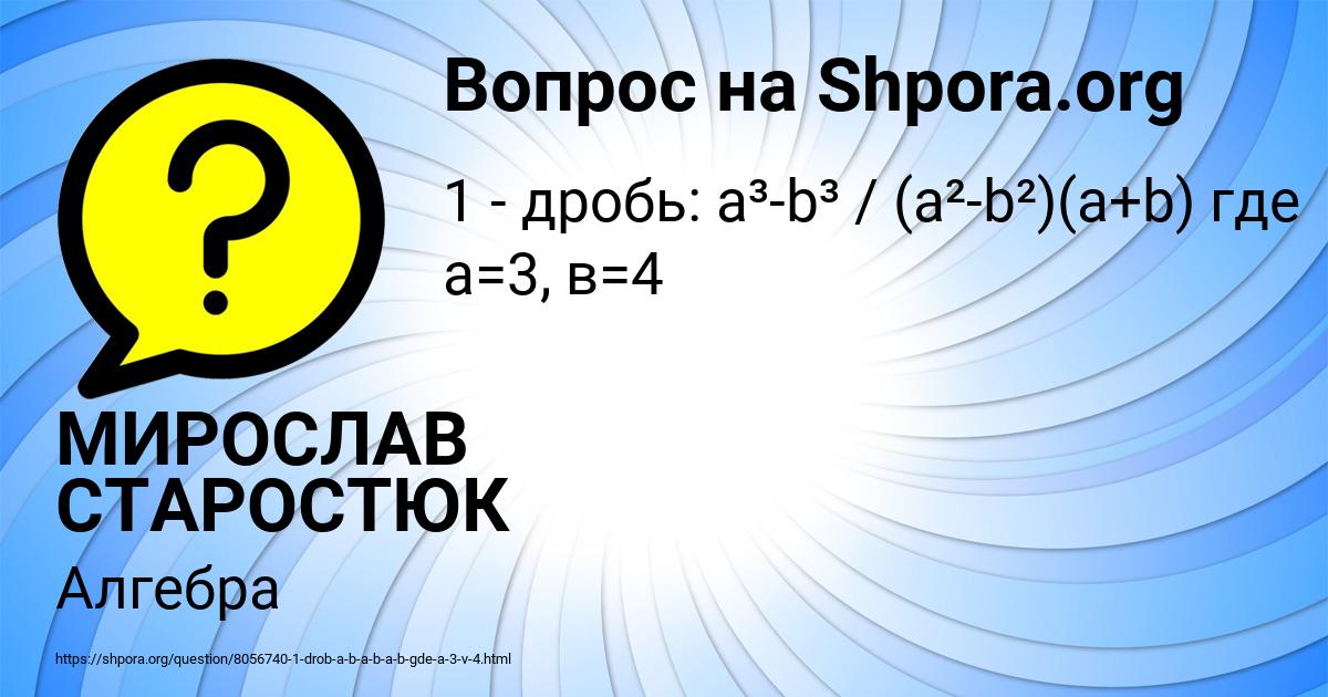 Картинка с текстом вопроса от пользователя МИРОСЛАВ СТАРОСТЮК