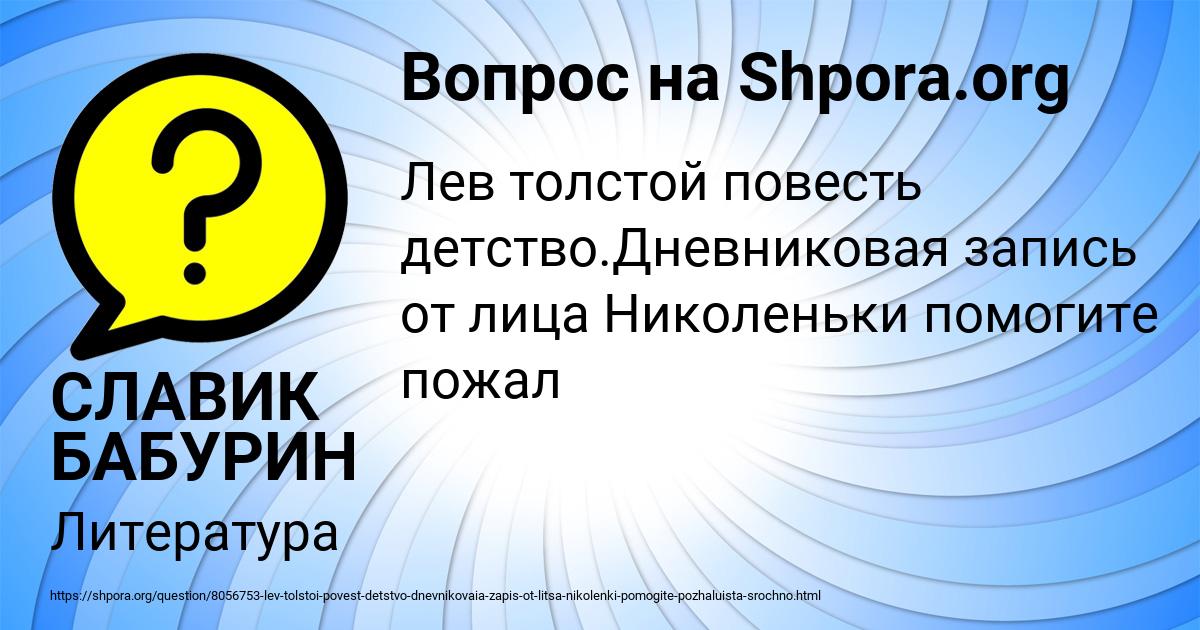 Картинка с текстом вопроса от пользователя СЛАВИК БАБУРИН