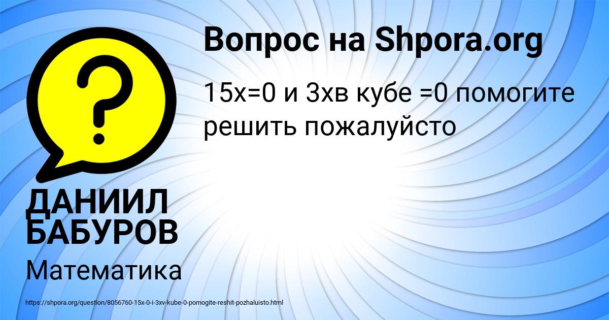 Картинка с текстом вопроса от пользователя ДАНИИЛ БАБУРОВ