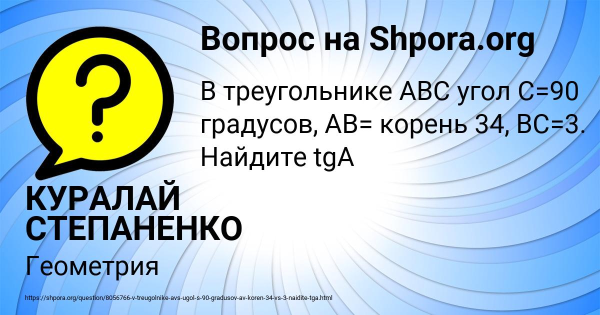 Картинка с текстом вопроса от пользователя КУРАЛАЙ СТЕПАНЕНКО