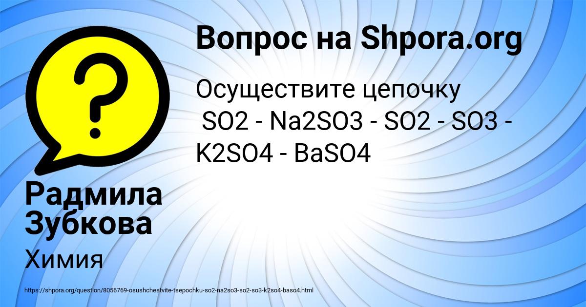 Картинка с текстом вопроса от пользователя Радмила Зубкова