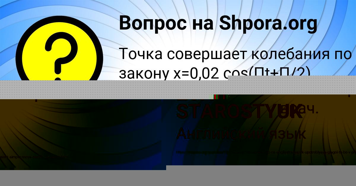 Картинка с текстом вопроса от пользователя Ксюха Вил