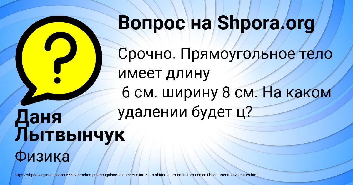 Картинка с текстом вопроса от пользователя Даня Лытвынчук