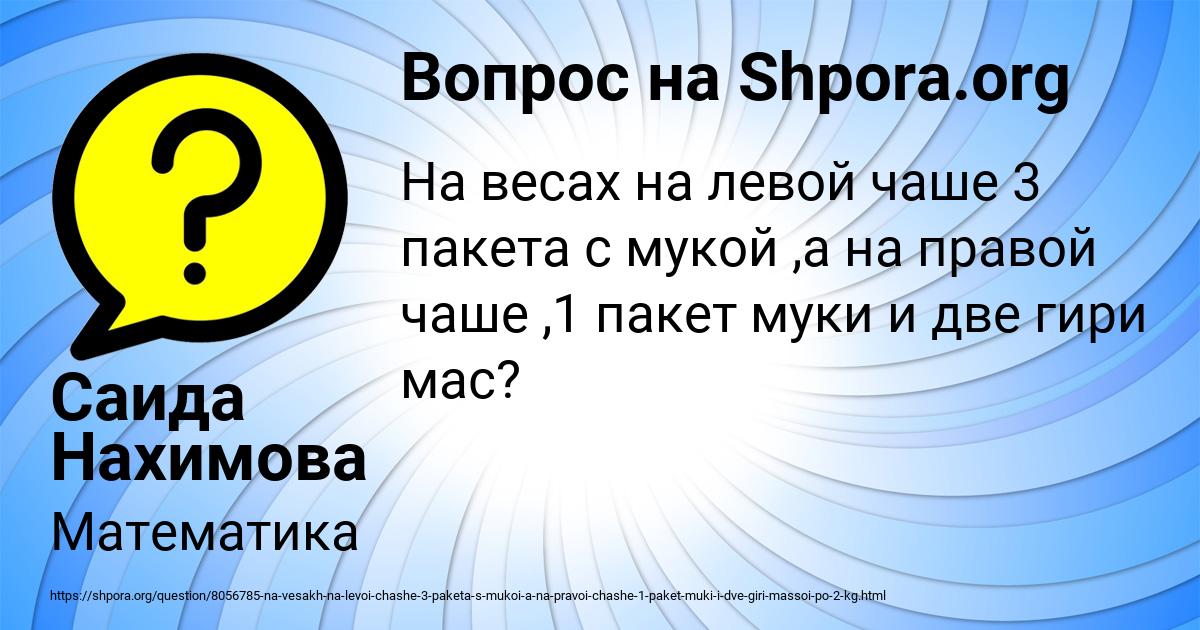 Картинка с текстом вопроса от пользователя Саида Нахимова