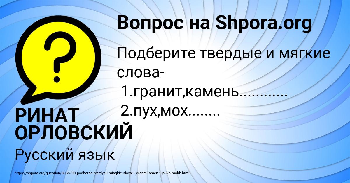 Картинка с текстом вопроса от пользователя РИНАТ ОРЛОВСКИЙ