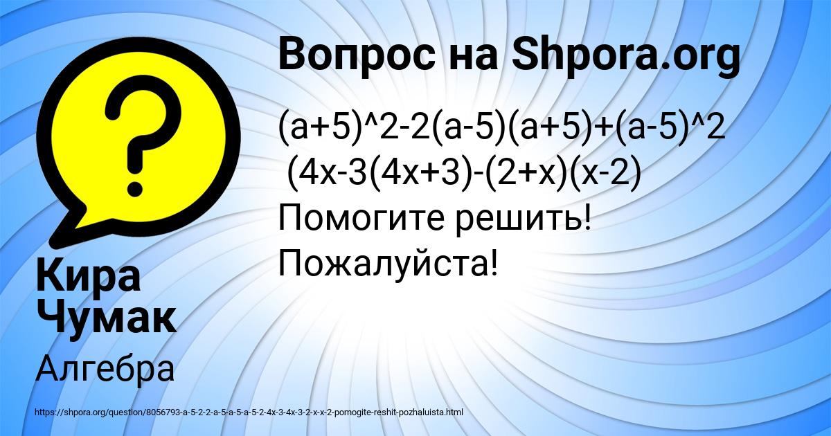 Картинка с текстом вопроса от пользователя Кира Чумак