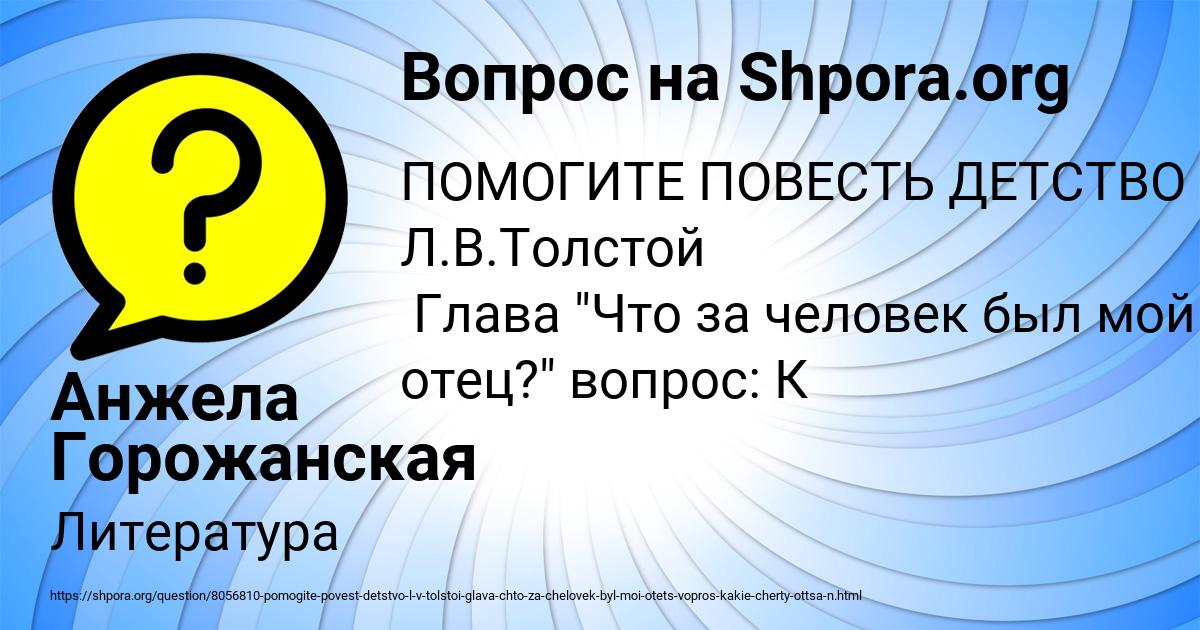 Картинка с текстом вопроса от пользователя Анжела Горожанская