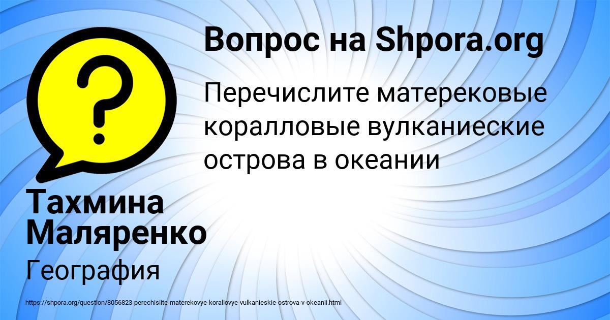 Картинка с текстом вопроса от пользователя Тахмина Маляренко