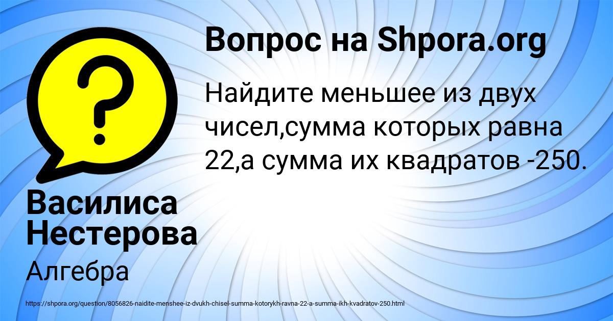 Картинка с текстом вопроса от пользователя Василиса Нестерова