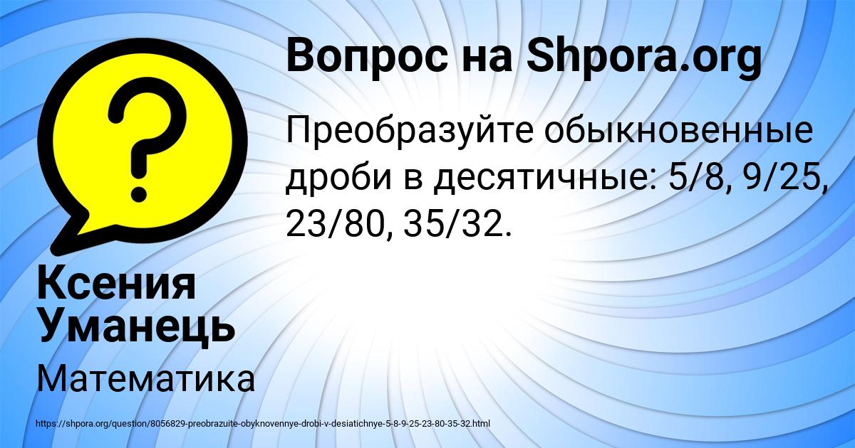 Картинка с текстом вопроса от пользователя Ксения Уманець